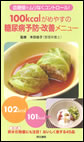 100kcal���߂₷�̓��A�a�\�h�E���P���j���[