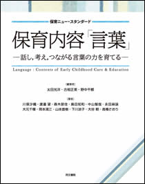 子どもの保健・実習　第三版−すこやかな育ちをサポートするために−